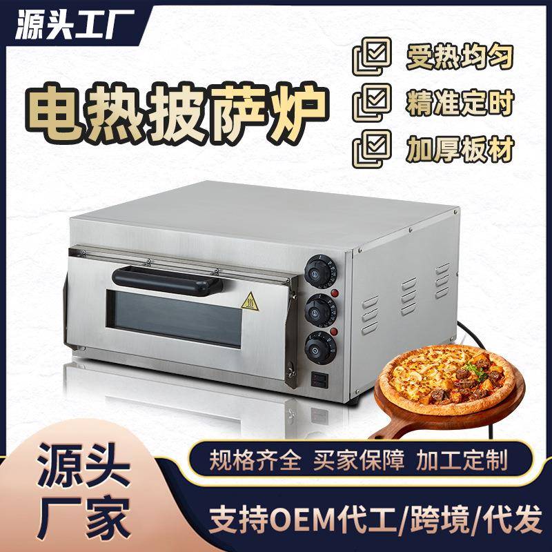 电烤箱披萨炉商用单层蛋糕蛋挞大容量一层一盘全自动定时小型烤炉