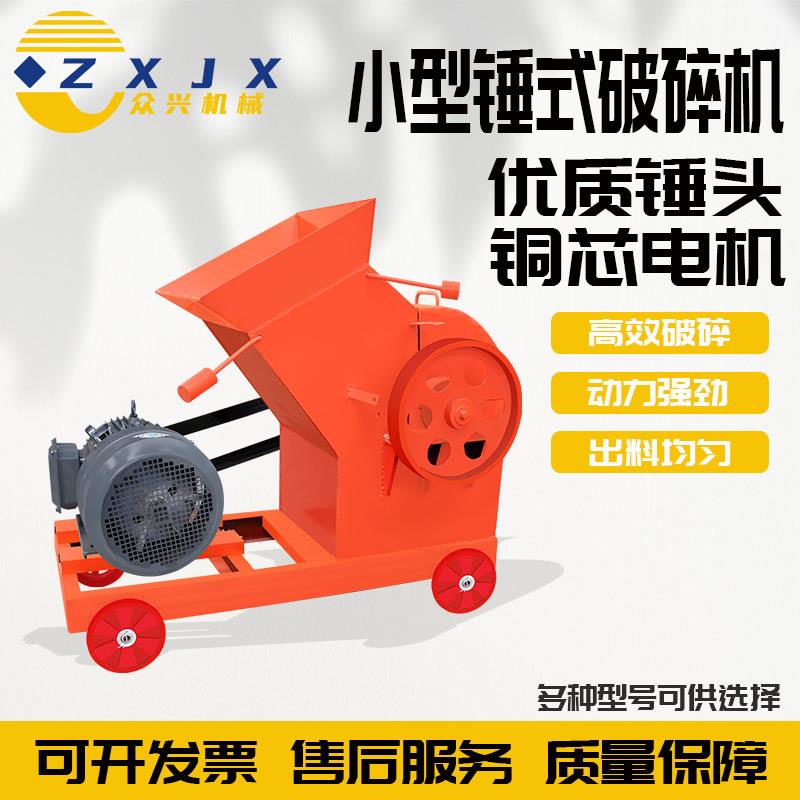 现货小型锤式粉碎机建筑垃圾粉碎机鹅卵石花岗岩制砂机锤式破碎机