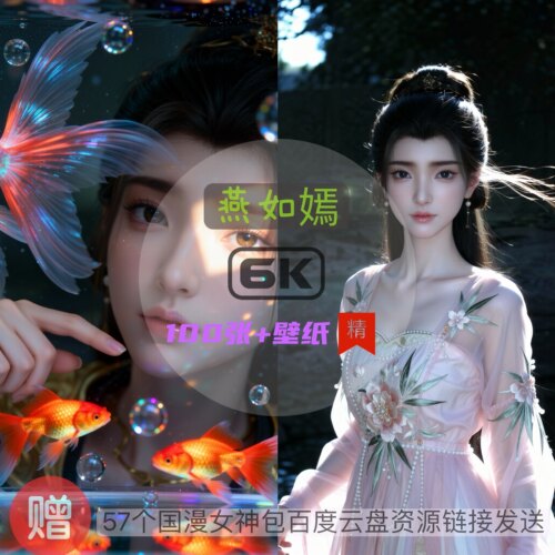凡人修仙传燕如嫣写实风手机6K壁纸高清图片素材国漫图包