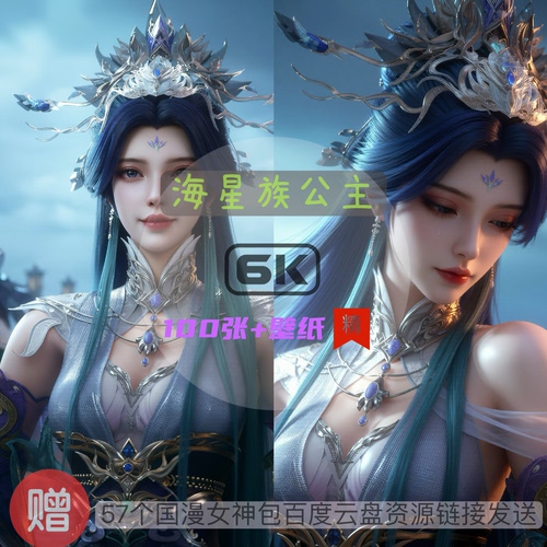 光阴之外海星族公主现代装唯美6k高清手机壁纸电脑壁纸国漫女神