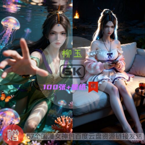 凡人修仙传柳玉唯美6k高清手机壁纸电脑壁纸国漫女神