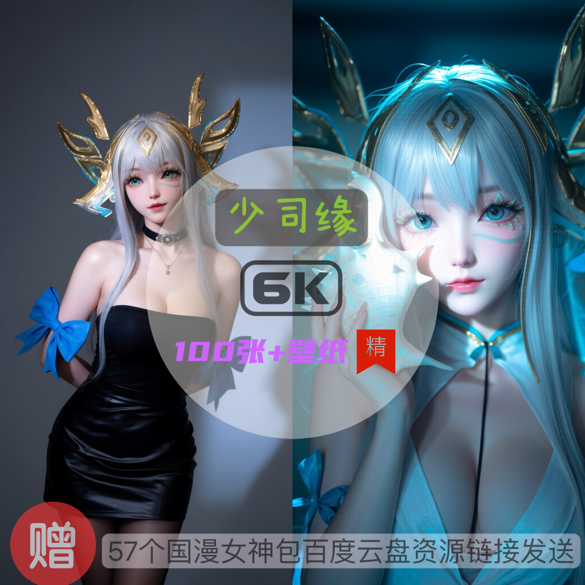 王者荣耀少司缘现代装比基尼泳装6k高清手机壁纸电脑壁纸国漫女神