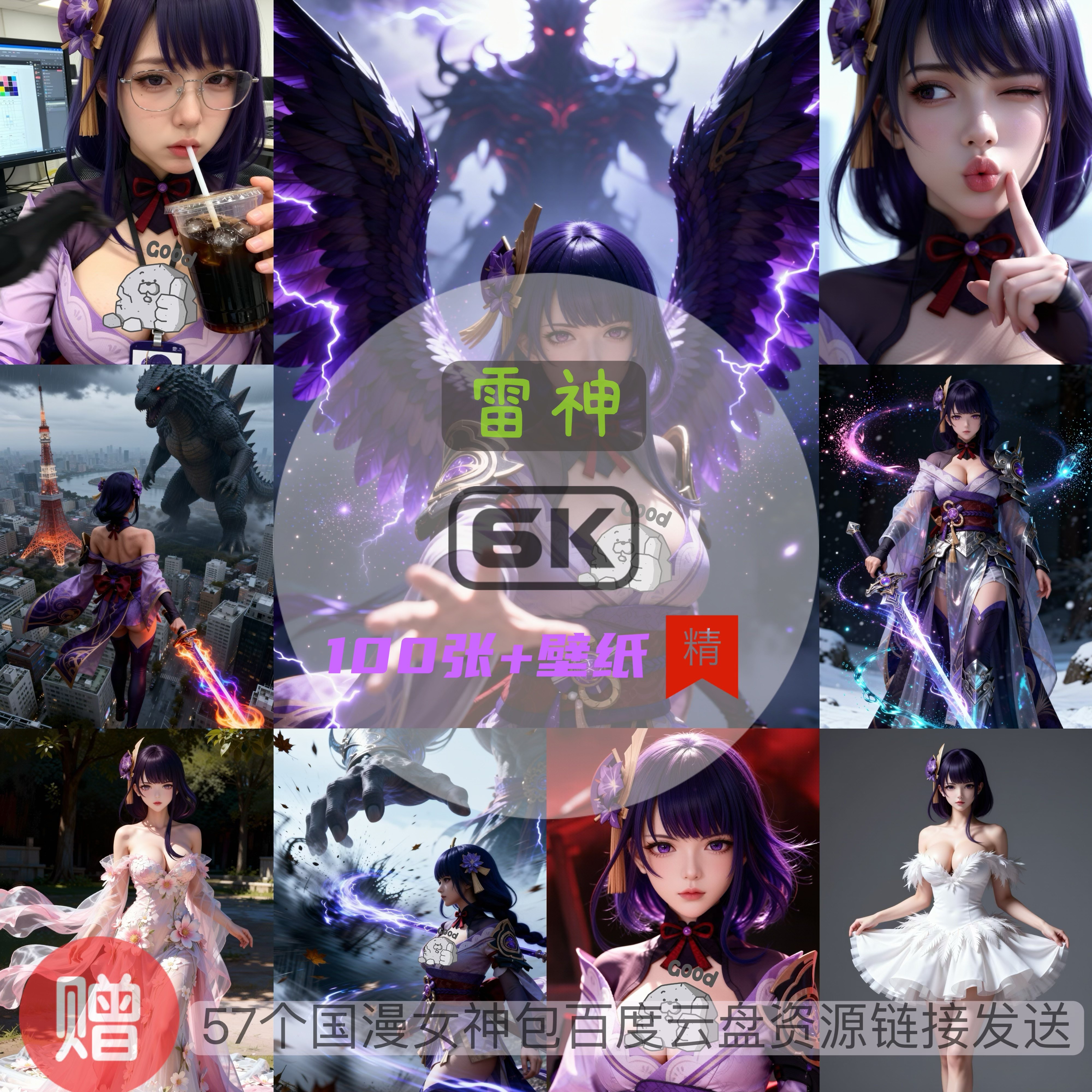 原神雷神雷电将军现代装比基尼泳装6k高清手机壁纸电脑壁纸,商务/设计服务,2D/3D绘图,淘宝优惠券,粉丝福利购,淘宝优惠卷