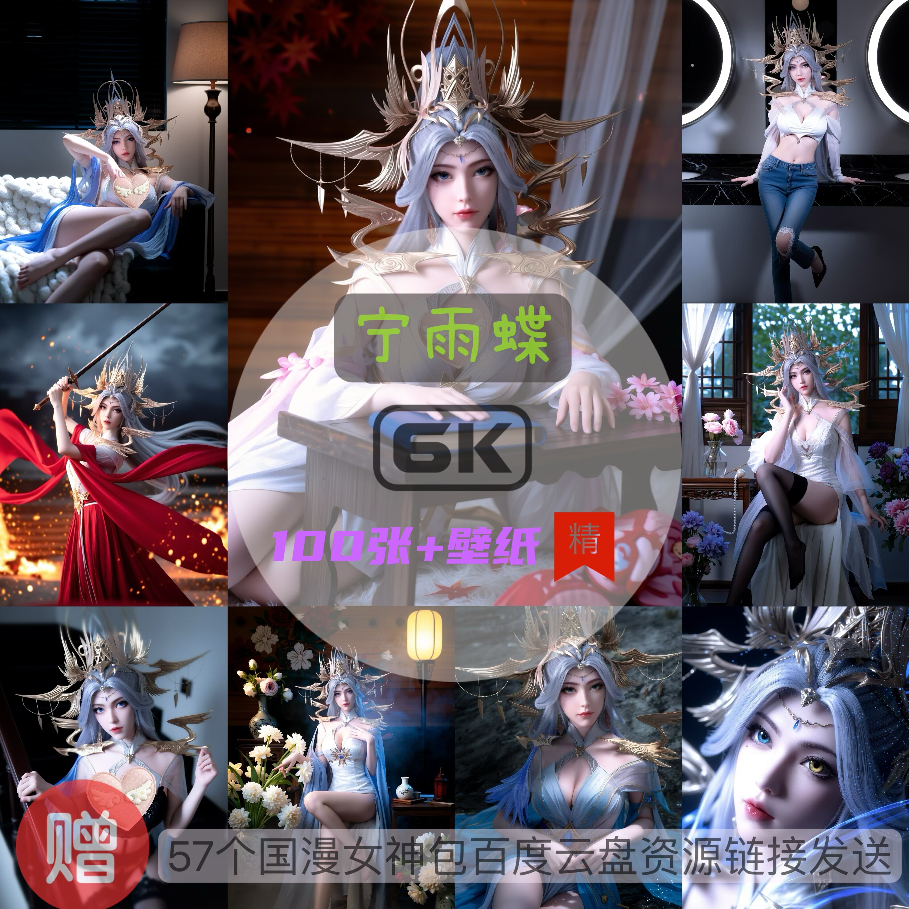 百炼成神宁雨蝶现代装比基尼泳装6k高清手机壁纸电脑壁纸国漫女神