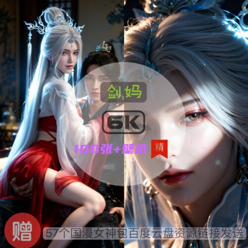 剑来剑妈高清手机6K壁纸CG素材超精细图片海报素材