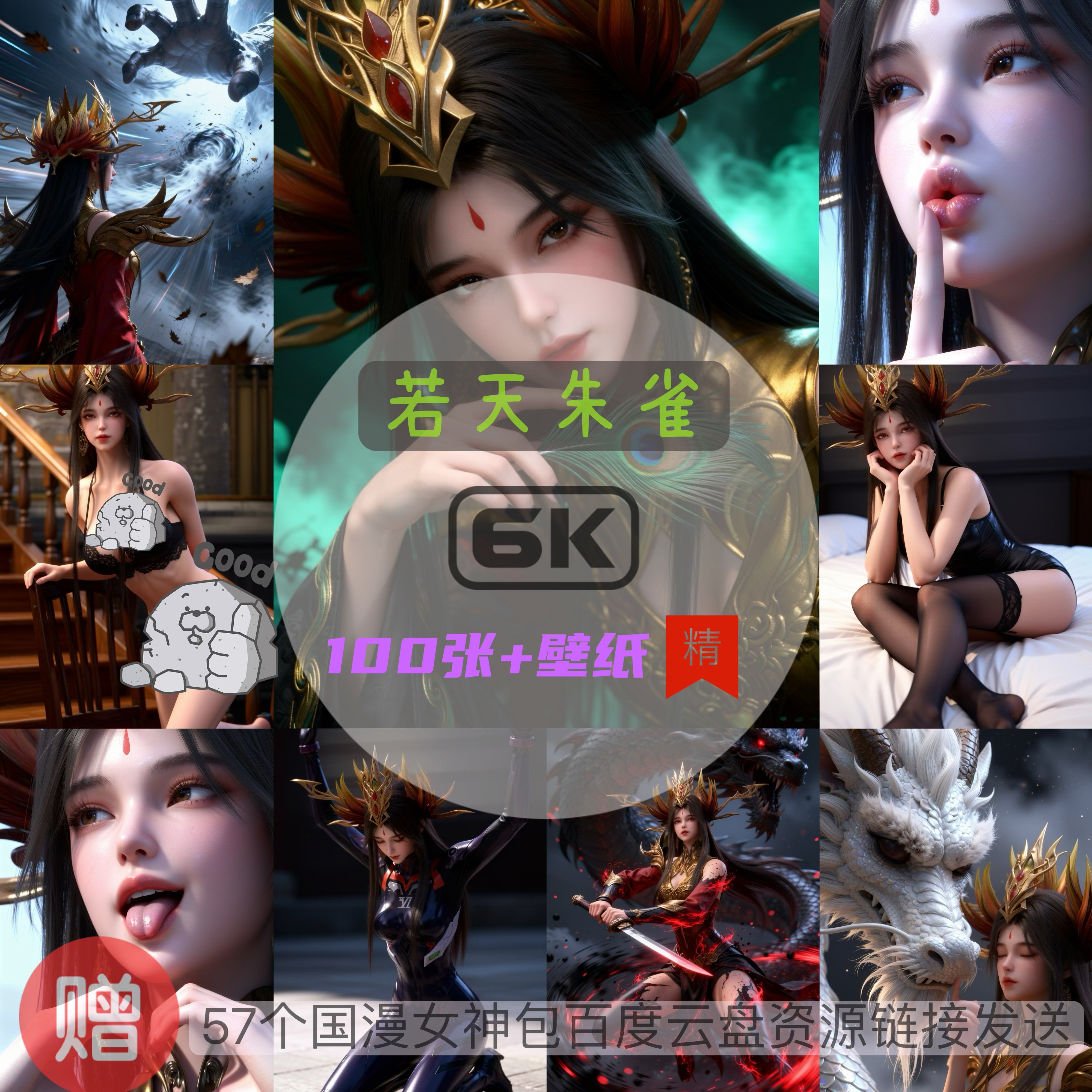 仙武传若天朱雀现代装比基尼泳装6k高清手机壁纸电脑壁纸国漫女神,商务/设计服务,卡通/动漫/插画设计,淘宝优惠券,粉丝福利购,淘宝优惠卷