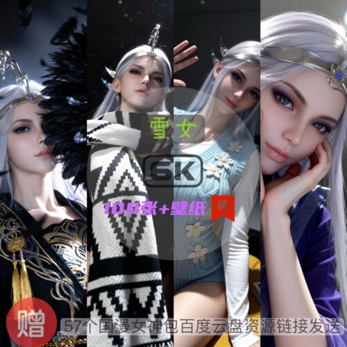 秦时明月雪女现代装唯美6k高清手机壁纸电脑壁纸国漫女神