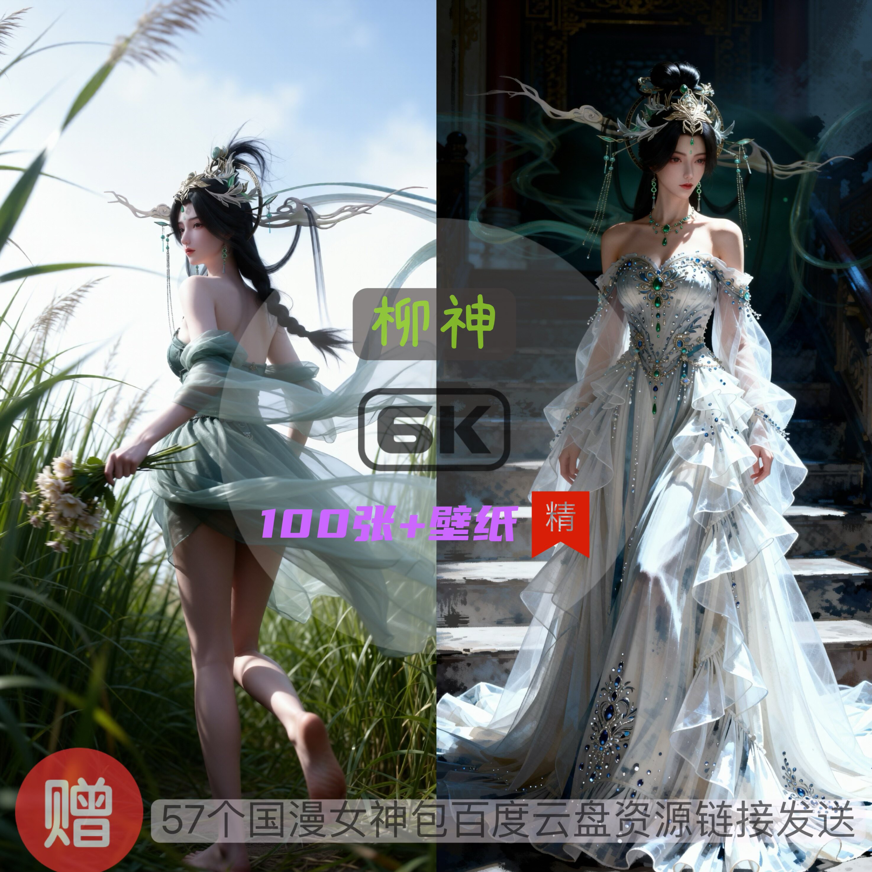 完美世界柳神唯美6k高清手机壁纸电脑壁纸国漫女神