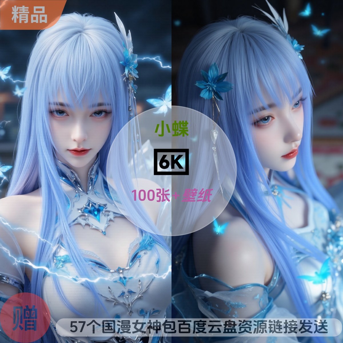 百炼成神小蝶比基尼泳装6k高清手机壁纸电脑壁纸国漫女神,商务/设计服务,2D/3D绘图,淘宝优惠券,粉丝福利购,淘宝优惠卷