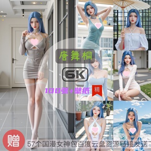 斗罗大陆唐舞桐比基尼泳装 6k高清手机壁纸电脑壁纸国漫女神