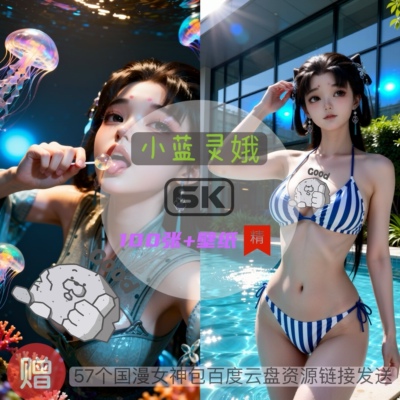 师兄啊师兄小蓝灵娥现代装比基尼泳装6k高清手机壁纸电脑壁纸