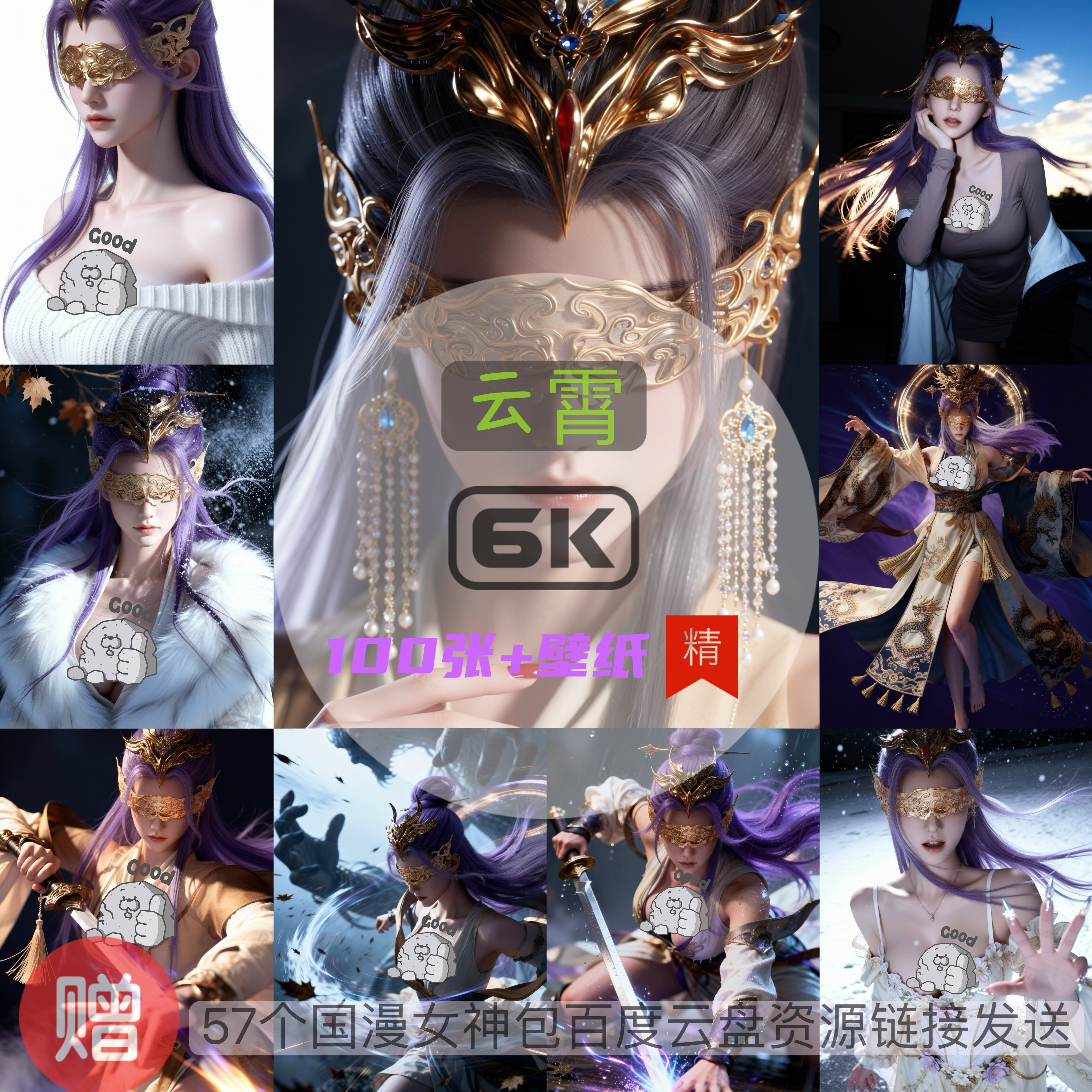 师兄啊师兄云霄现代装比基尼泳装6k高清手机壁纸电脑壁纸国漫女神,商务/设计服务,2D/3D绘图,淘宝优惠券,粉丝福利购,淘宝优惠卷