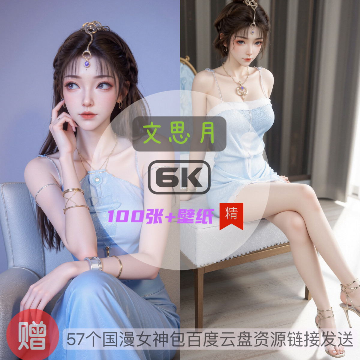 凡人修仙传文思月比基尼泳装6k高清手机壁纸电脑壁纸国漫女神,商务/设计服务,2D/3D绘图,淘宝优惠券,粉丝福利购,淘宝优惠卷