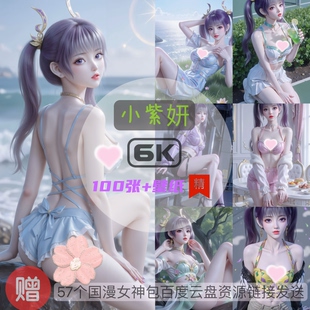 斗破苍穹紫妍比基尼泳装6k高清手机壁纸电脑壁纸国漫女神