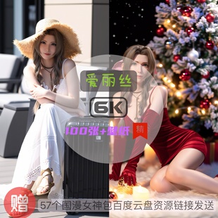 最终幻想爱丽丝现代装 6k高清手机壁纸电脑壁纸国漫女神 比基尼泳装