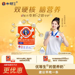 牛顿贝克儿童学生成长牛奶粉3岁以上脑眼营养专用配方蛋白肽800g