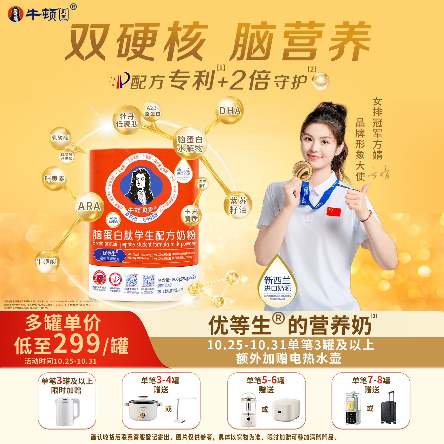 牛顿贝克儿童学生成长牛奶粉3岁以上脑眼营养专用配方蛋白肽800g