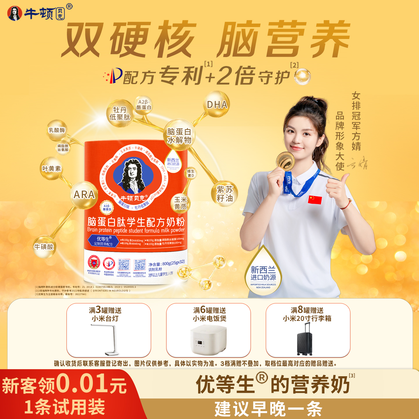 牛顿贝克儿童学生成长牛奶粉3岁以上脑眼营养专用配方蛋白肽800g