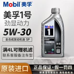 美孚银美孚一号5w-30全合成机油SP级四季润滑油新加坡原装进口1L