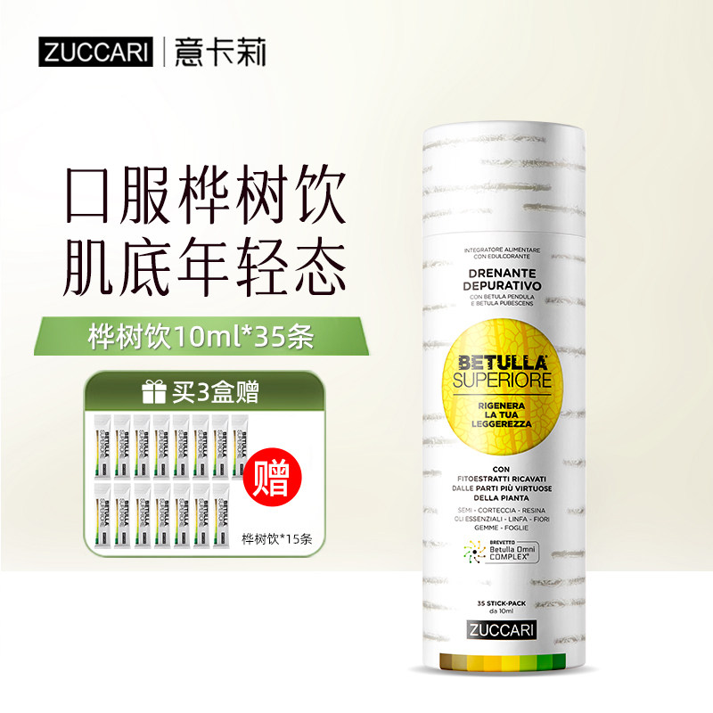 ZUCCARI意卡莉双抗桦树饮35条内调抗皱驻颜御老保税仓直发送赠品