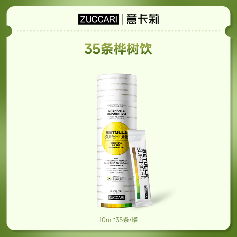 ZUCCARI意卡莉双抗桦树汁桦树饮细胞级奢养提亮紧致年轻态