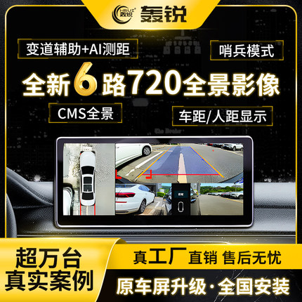 原车屏加装6路360行车记录仪720全景汽车倒车影像CMS盲区辅助系统