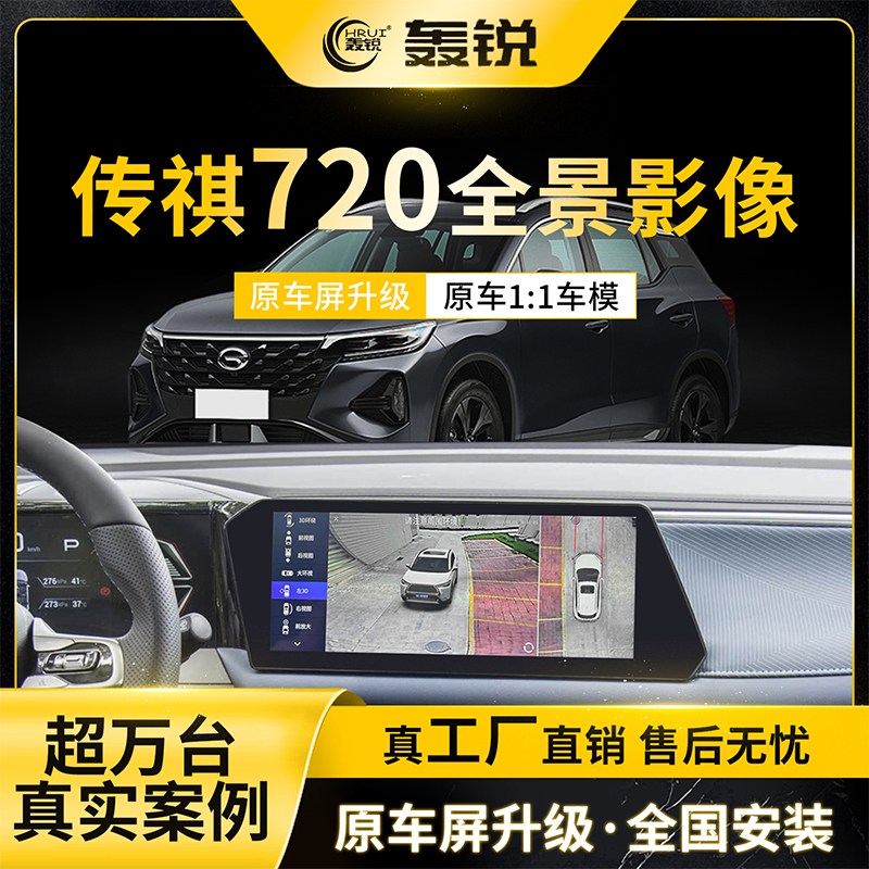 埃安lx360全景系统原车升级