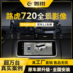 路虎极光发现运动版神行揽胜星脉360全景倒车行车记录仪系统