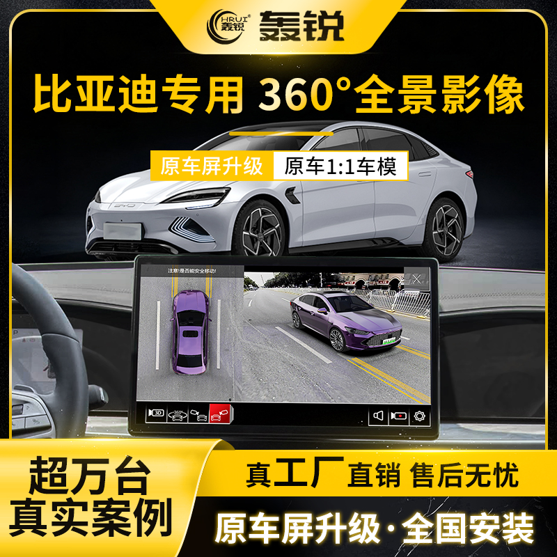 比亚迪秦汉元PLUSDMi360全景影像