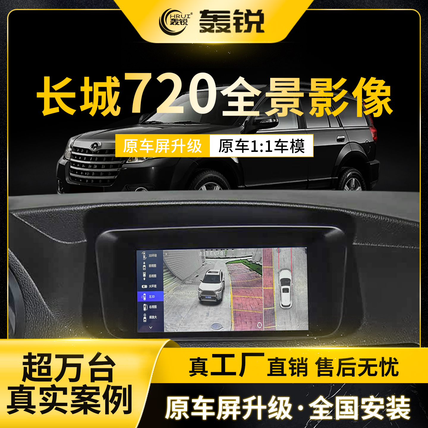 长城炮山海炮金刚炮原车屏升级