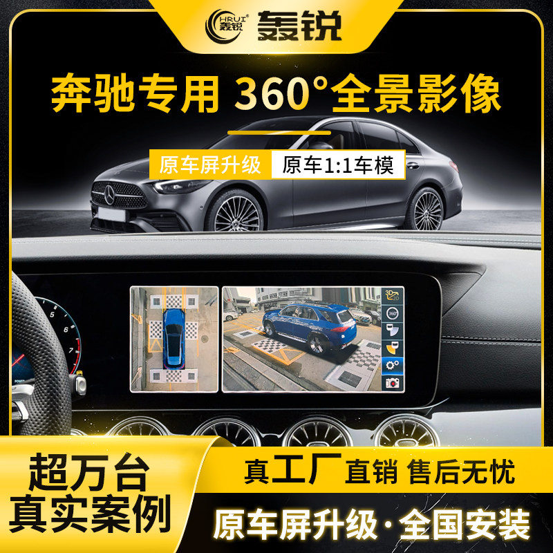 奔驰GLAE级A级V级S级C级360全景