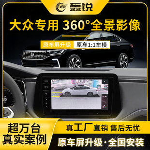 大众ID3 ID6途昂探歌CC朗逸探岳帕萨特宝来360度全景倒车影像 ID4