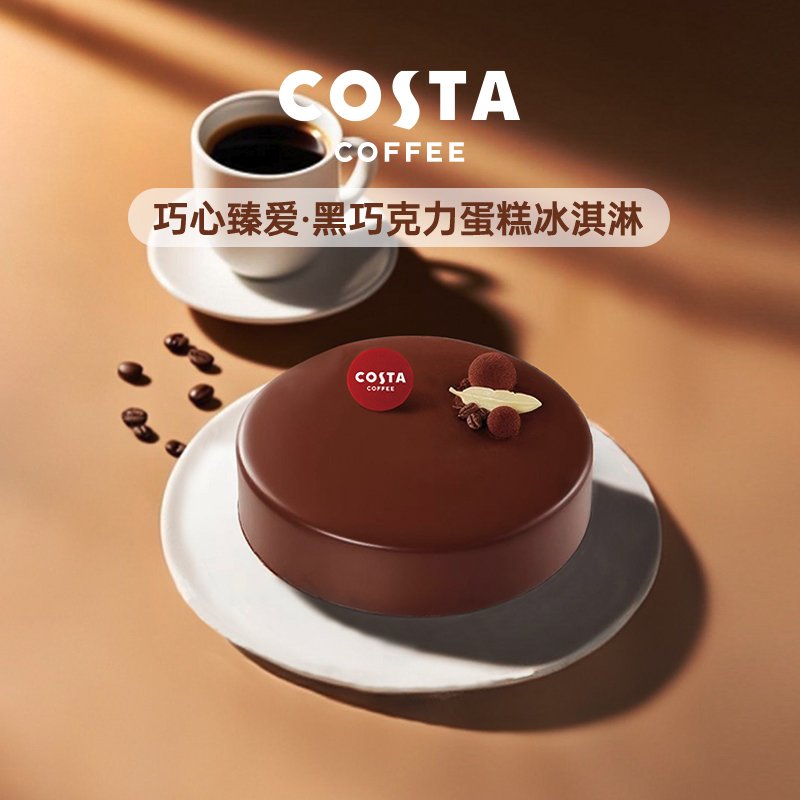 COSTA香草巧克力冰淇淋蛋糕