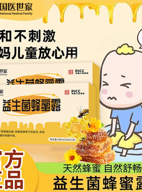 国医世家益生菌蜂蜜露孕妇产妇