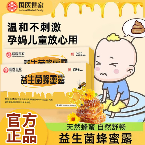 国医世家益生菌蜂蜜露孕妇产妇