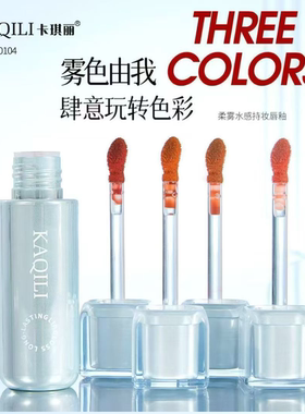 柔雾水感持妆唇釉如雾似水轻若无感水雾奶绒持妆唇釉水润雾面锁色