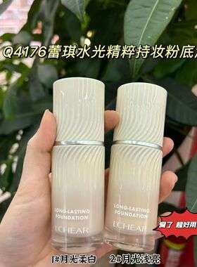 水光精粹粉底液月光柔白色月光浅亮色通透水光肌细腻延展匀净肌肤
