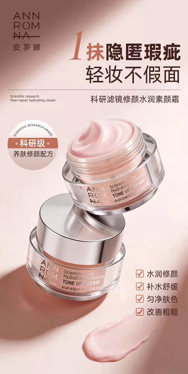 科研滤镜修颜水润素颜霜自然滤镜隔离/妆前/素颜霜