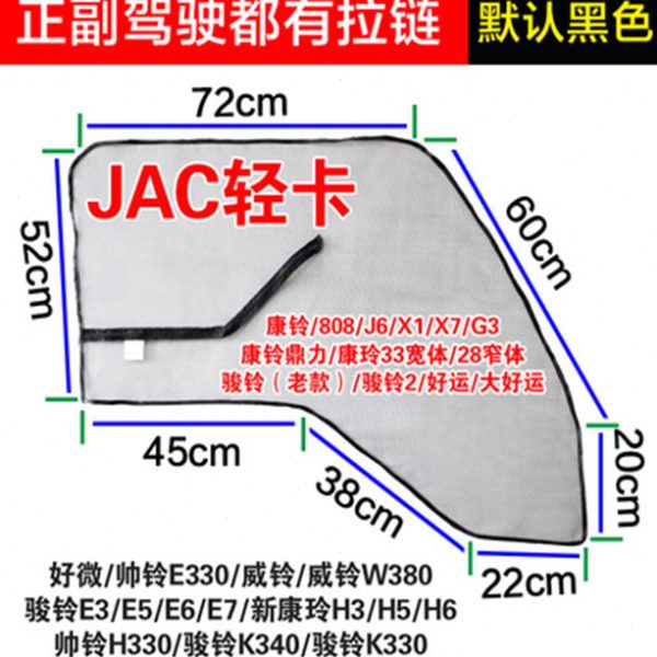 江淮骏铃E3E5E6E7新康铃H3H5H6骏铃H330K340K330大货车防蚊纱窗网