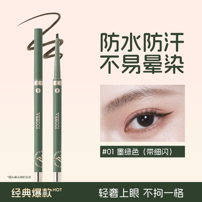 veecci唯资眼线胶笔自动旋转正品