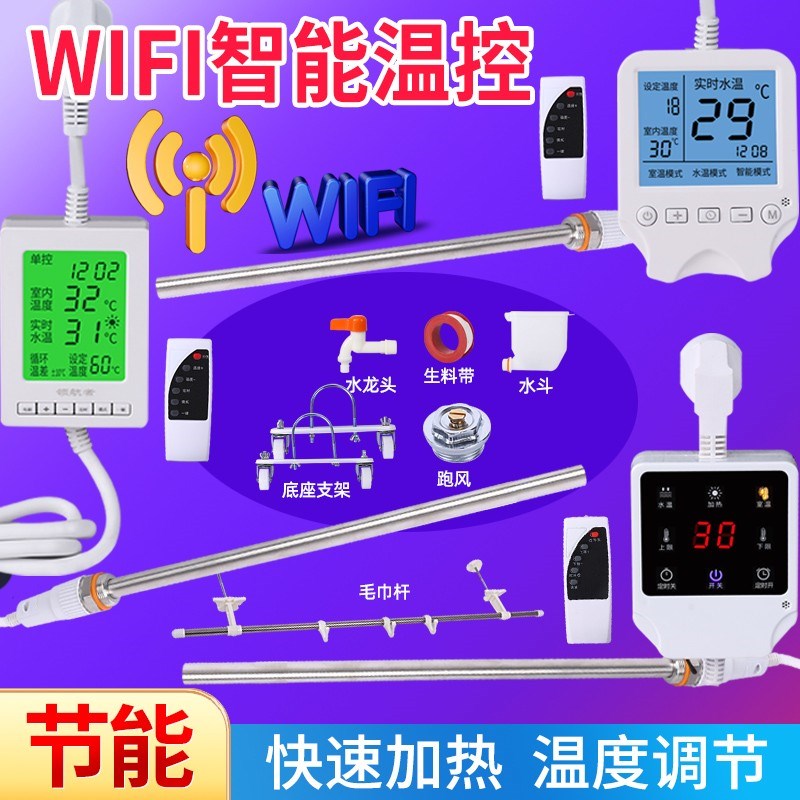 水电暖气片加热棒家用智能温控器注C水土暖气电热管加水电热棒220