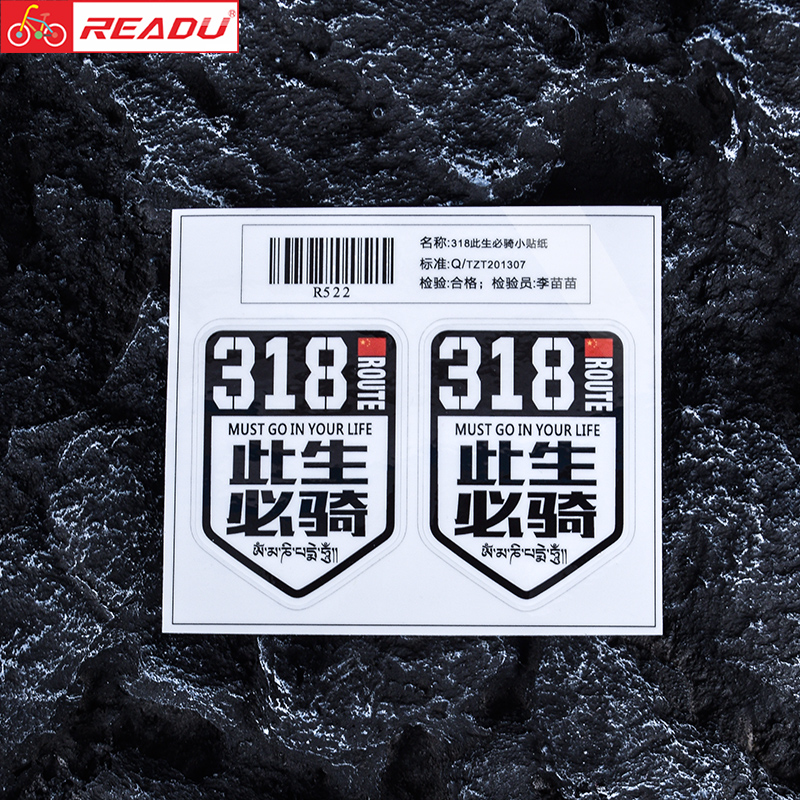 自行车车架贴纸318n此生必骑小贴纸个性装饰横梁头管斜梁贴川藏线