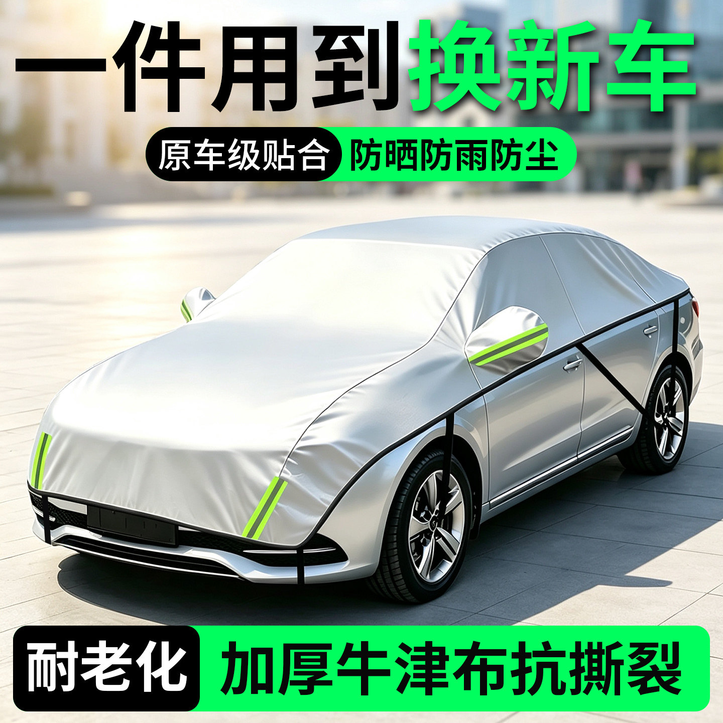 【超值新品】全车覆盖防暴晒图片
