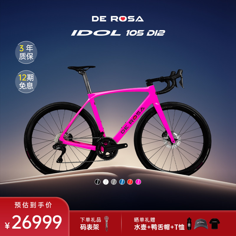 DE ROSA德罗萨IDOL意大利国行碳纤维综合全地形骑行公路自行车架
