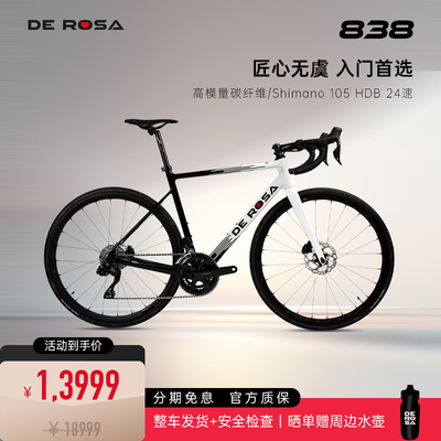 DEROSA德罗萨838碳纤维公路车