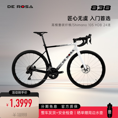 DEROSA德罗萨838碳纤维公路车