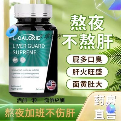 肝益莱护肝片胶囊艾斯贝缓解肝脏负担熬夜奶飞蓟水蓟草国货正品