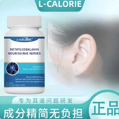 西希尼客鸣宝清洱宁鸣宝脑耳朵神经性鸣嗡嗡响克正品甲钴胺洱宝片