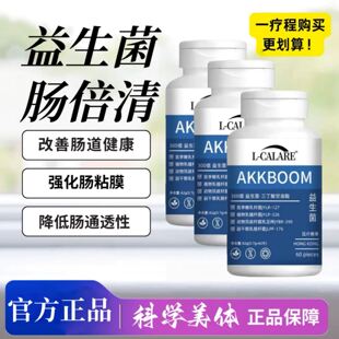 肠倍轻akk001益生菌2.0 肠备清瘦子菌护肠胃态瘦子菌益生菌KG组合