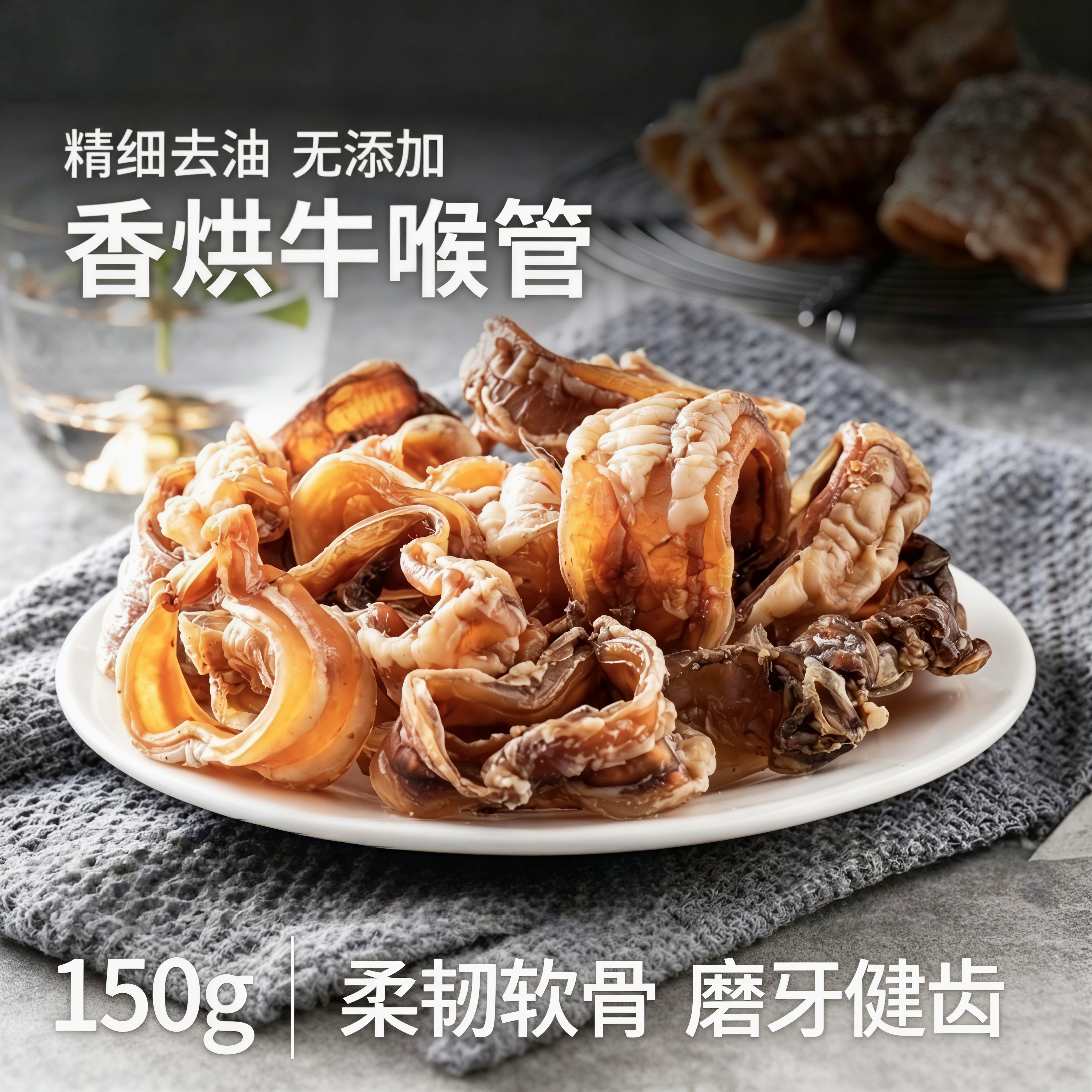 批发狗狗零食食道牛烘干代发软骨